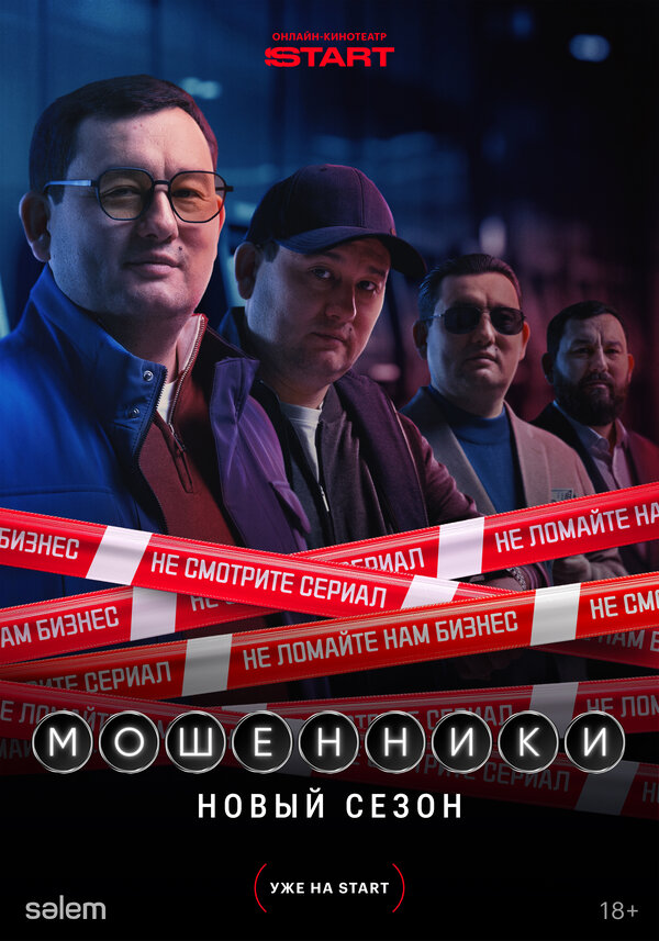  Мошенники 