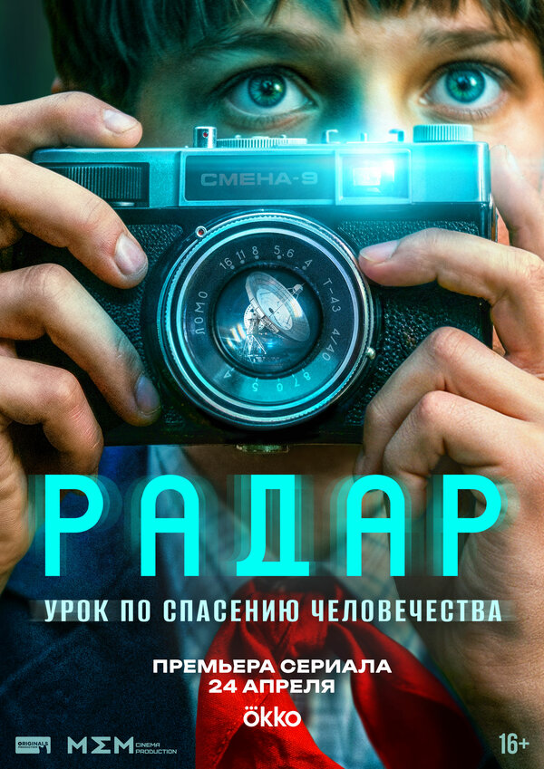  Радар 