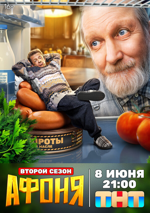  Афоня 