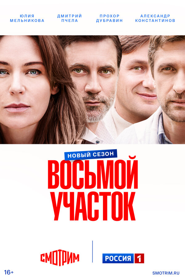 Восьмой участок 