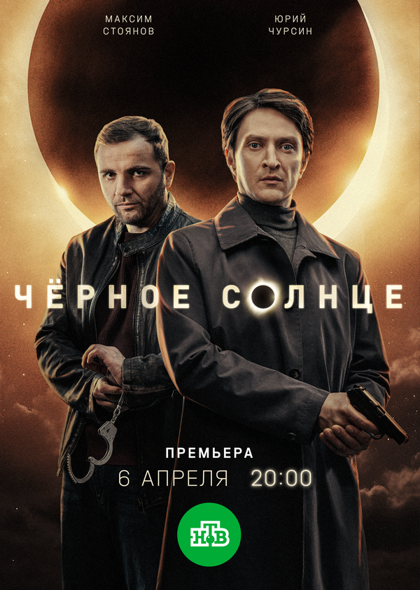  Чёрное солнце 
