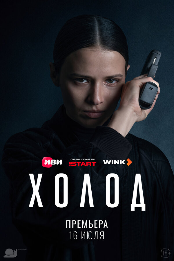  Холод 