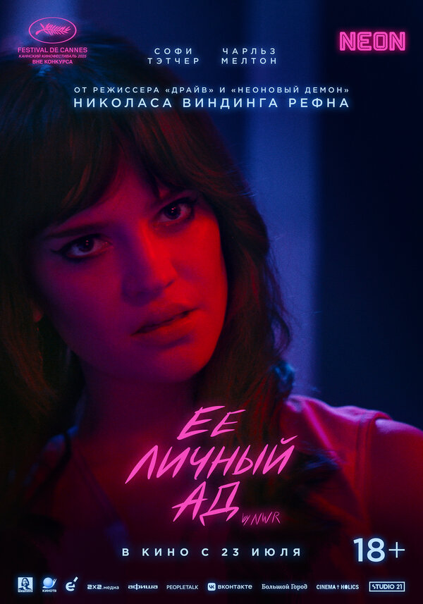  Её личный ад 