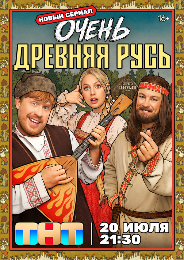  Очень древняя Русь 